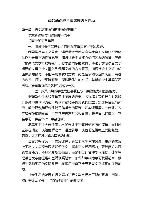 语文新课标与旧课标的不同点