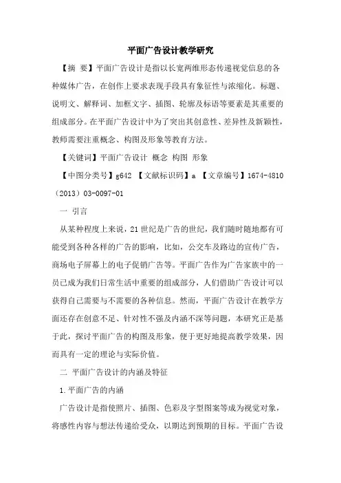 平面广告设计教学研究