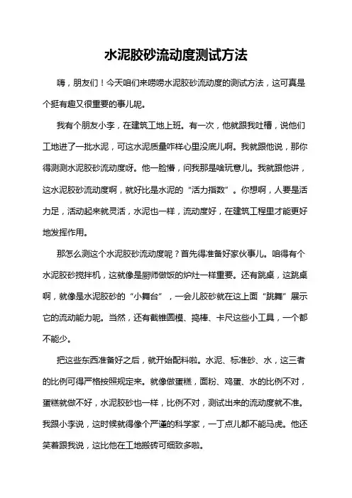 水泥胶砂流动度测试方法