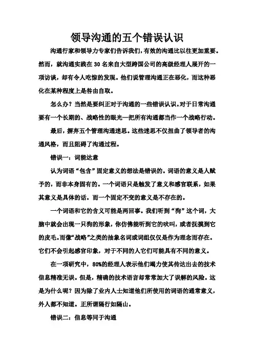 领导沟通的五个错误认识