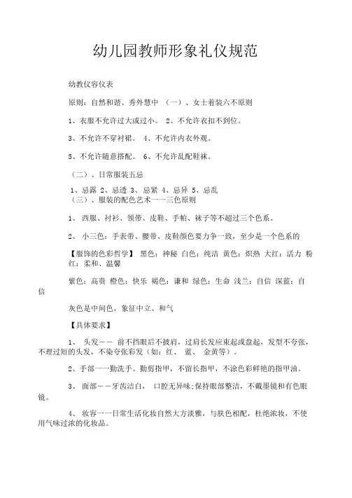 幼儿园教师形象礼仪规范