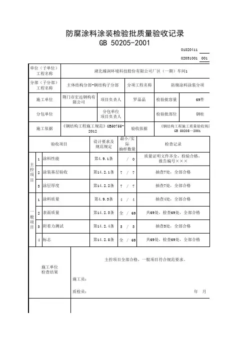 防腐涂料涂装检验批质量验收记录