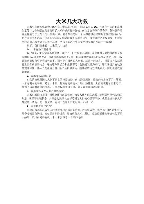 大米几大功效