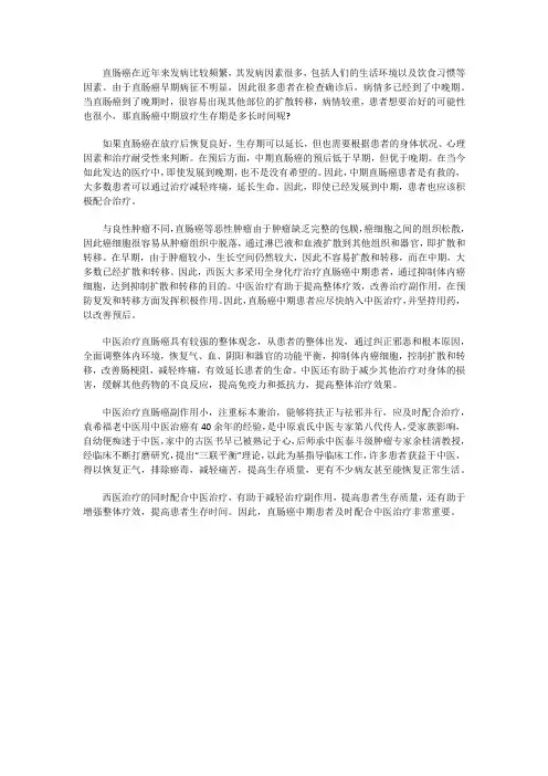 直肠癌中期放疗生存期是多长时间呢