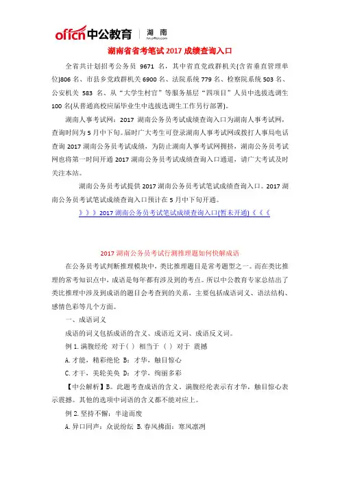 湖南省省考笔试2017成绩查询入口