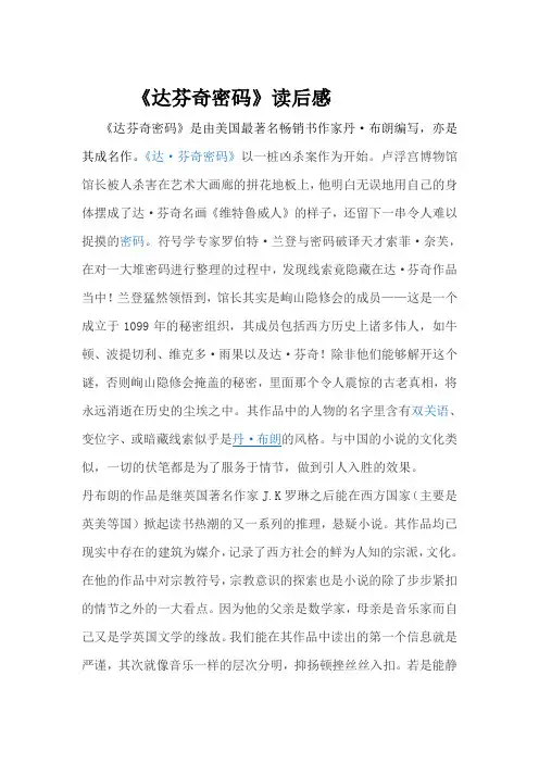 《达芬奇密码》读后感