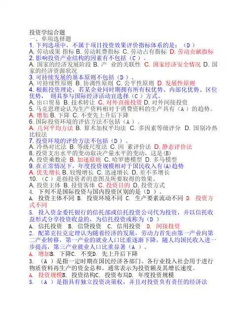 投资学综合题及答案