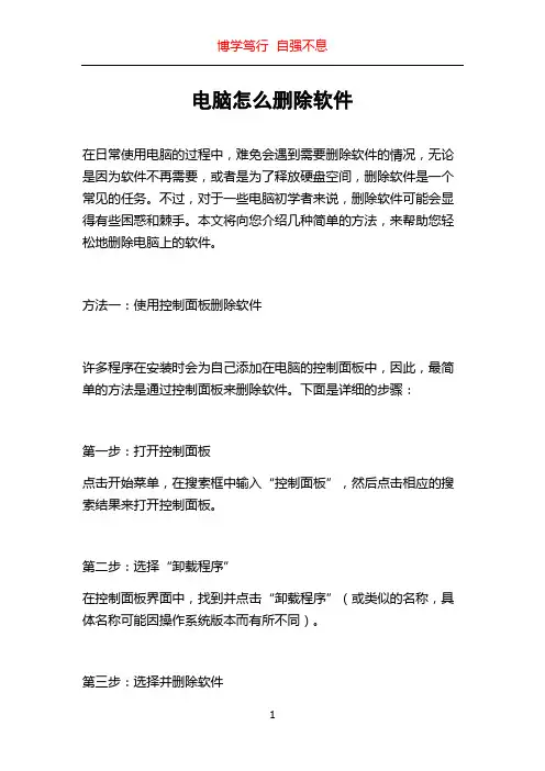 电脑怎么删除软件