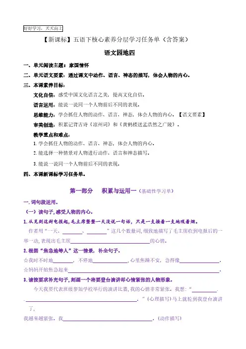 《语文园地四》核心素养分层学习任务单五年级语文下册新课标(部编版)(一)