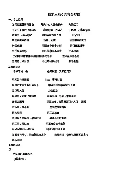 项羽本纪文言字词整编