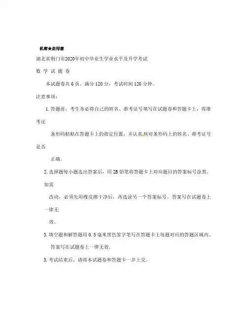 荆门市中考数学试卷及答案(3)