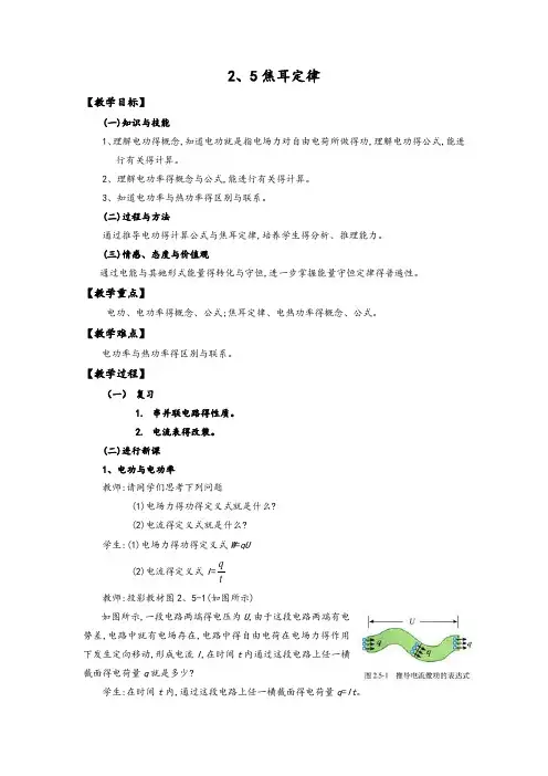 高二物理焦耳定律教案
