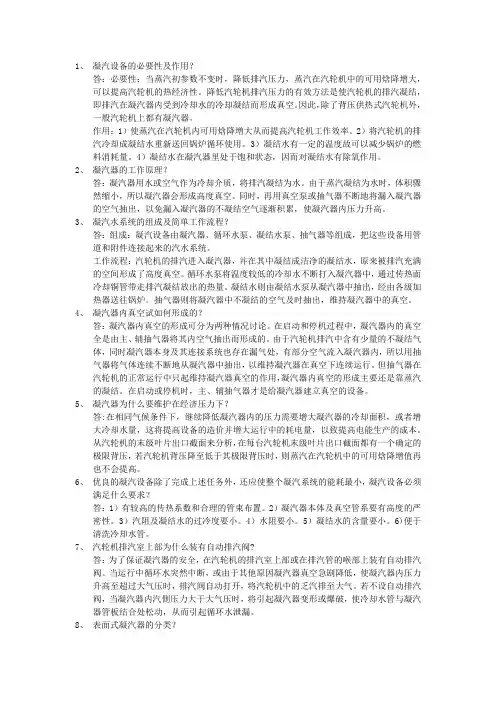 汽轮机设备与运行培训题(全)