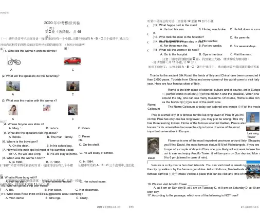 2020中考模拟试卷(四)