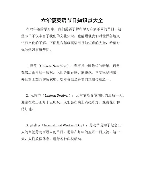 六年级英语节日知识点大全