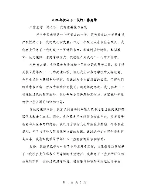 2024年关心下一代的工作总结(2篇)