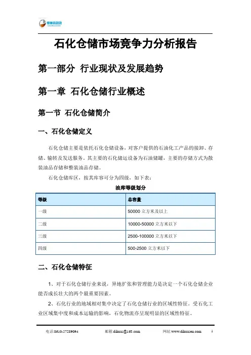 石化仓储