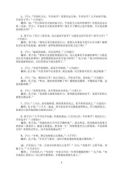 论语二十则原文及翻译