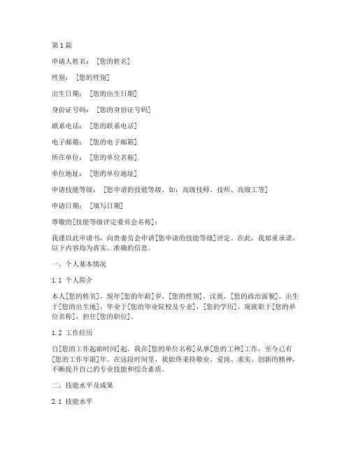 技工技能等级申请书模板(3篇)