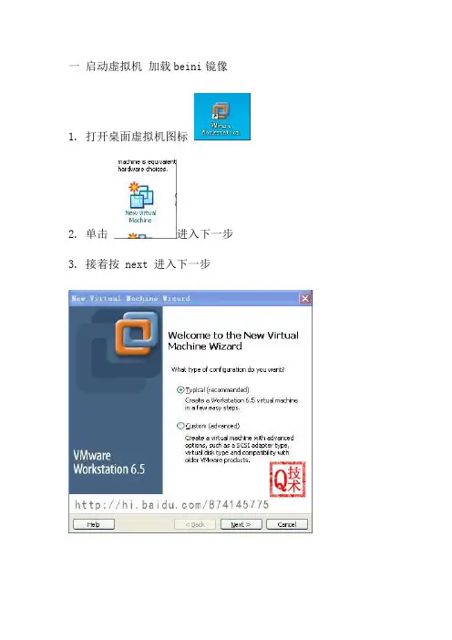 一 启动虚拟机 加载beini镜像