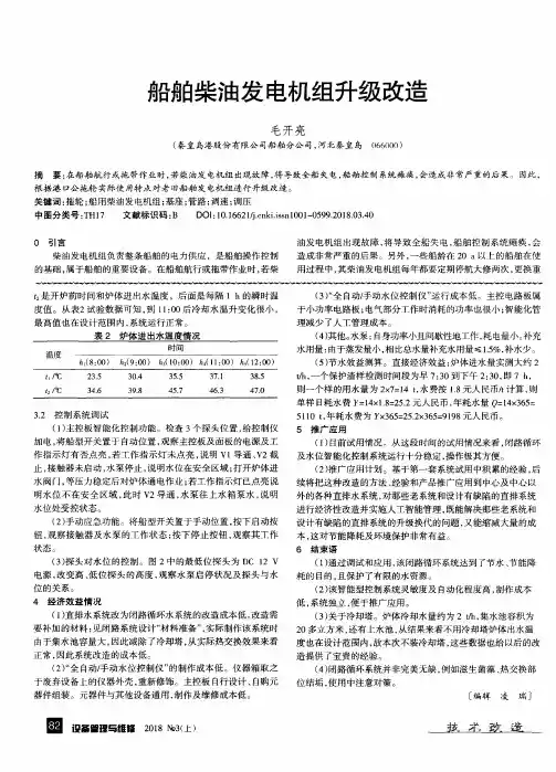 船舶柴油发电机组升级改造