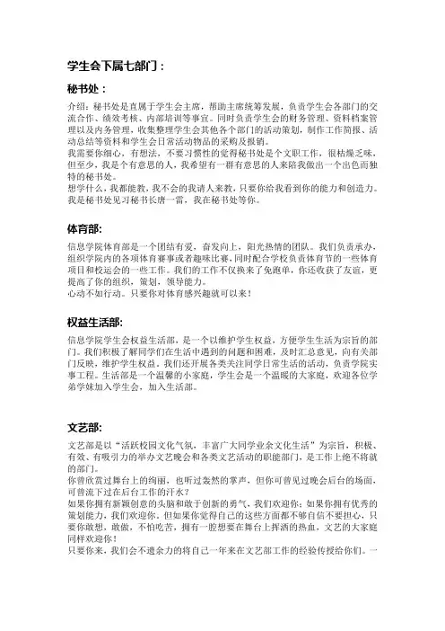 学生会各部门简介