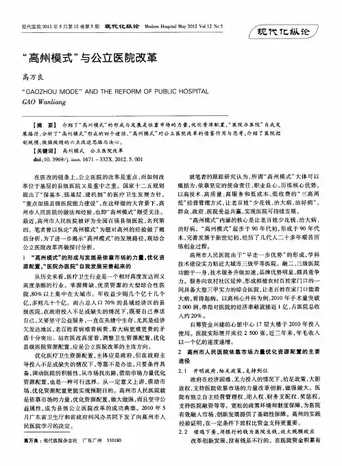 “高州模式”与公立医院改革