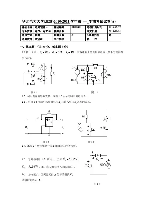 2010-2011年华北电力大学 电路试题( 含答案)
