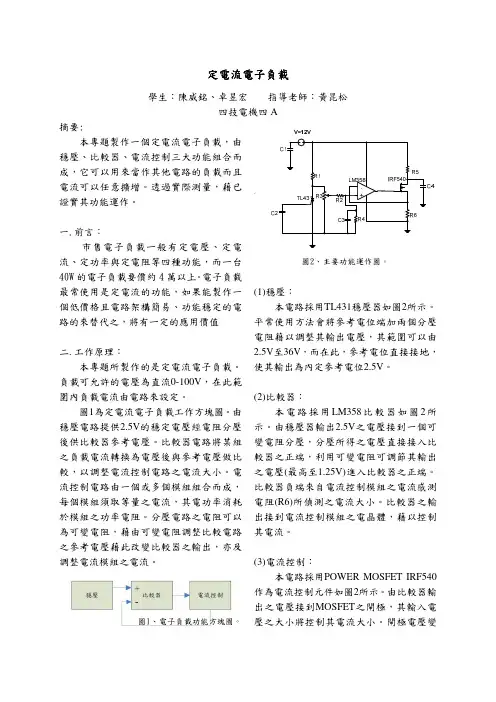 LM358定电流电子负载