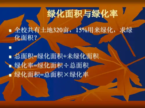 六年级上册数学课件奥数百分数应用题共16张PPT通用版