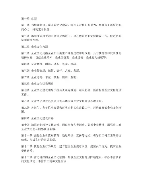 油田公司企业文化管理制度