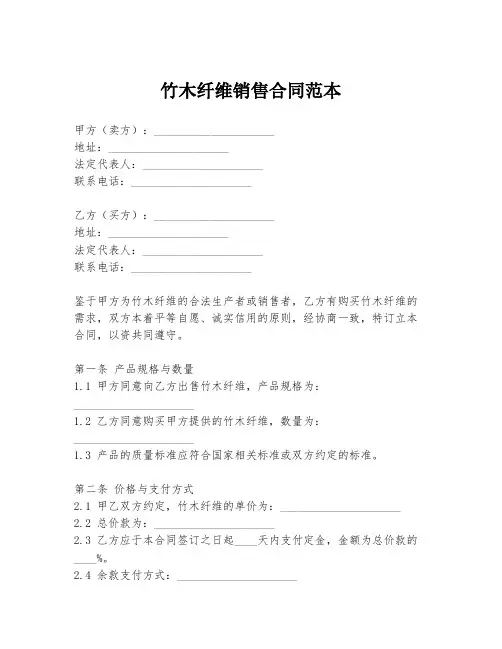 竹木纤维销售合同范本