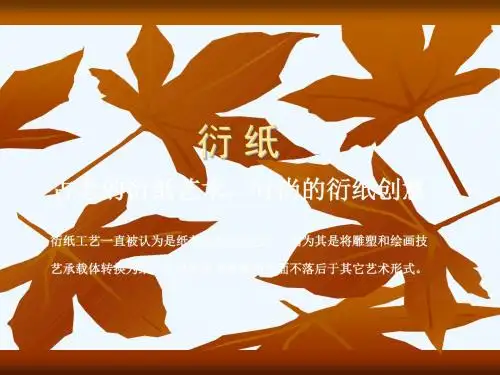 衍纸简介