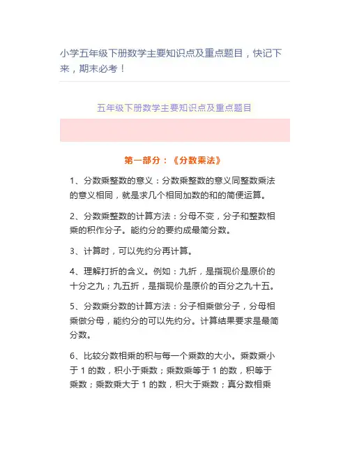 小学五年级下册数学主要知识点及重点题目,快记下来,期末必考