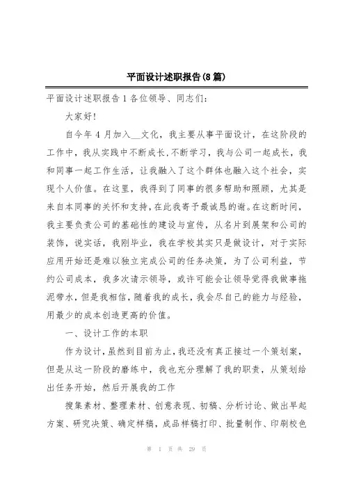 平面设计述职报告(8篇)