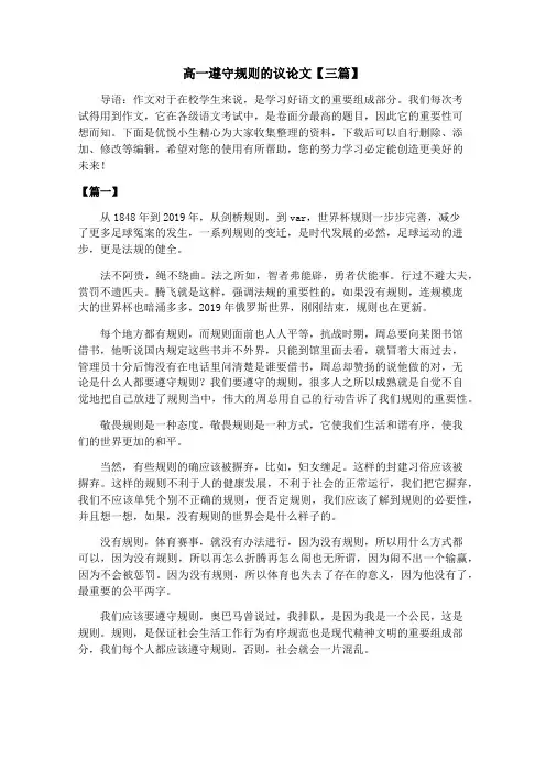 高一遵守规则的议论文【三篇】