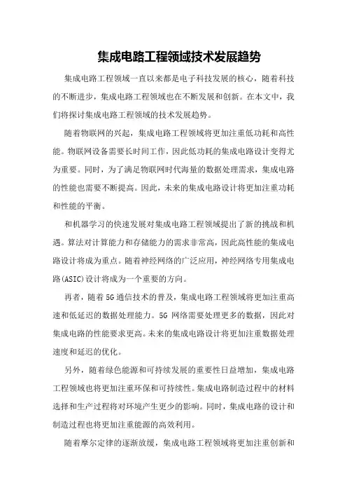 集成电路工程领域技术发展趋势