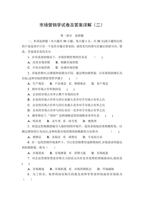 市场营销学试卷及答案详解(二)