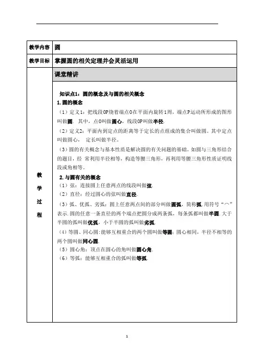 圆的概念 弧、圆心角、圆周角、弦 知识点+例题+练习(分类全面)