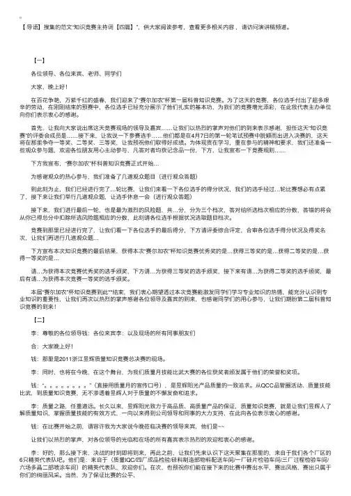 知识竞赛主持词【四篇】