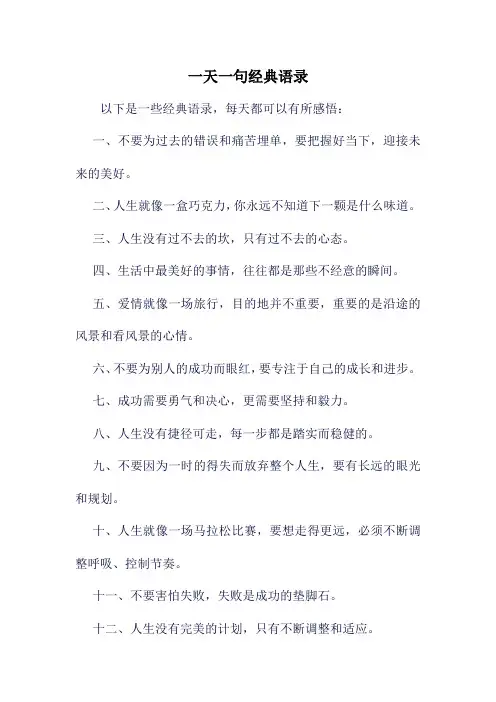 一天一句经典语录