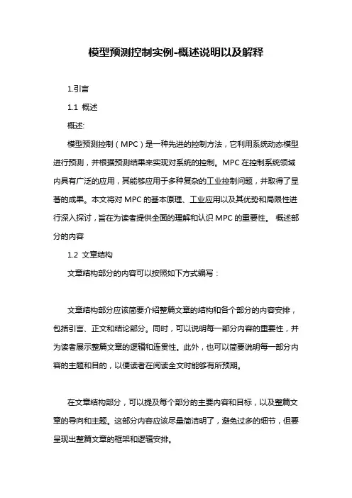 模型预测控制实例-概念解析以及定义