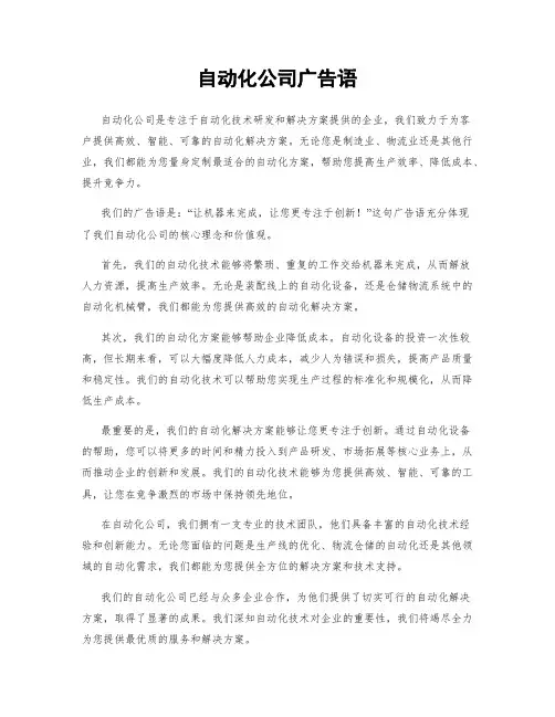 自动化公司广告语