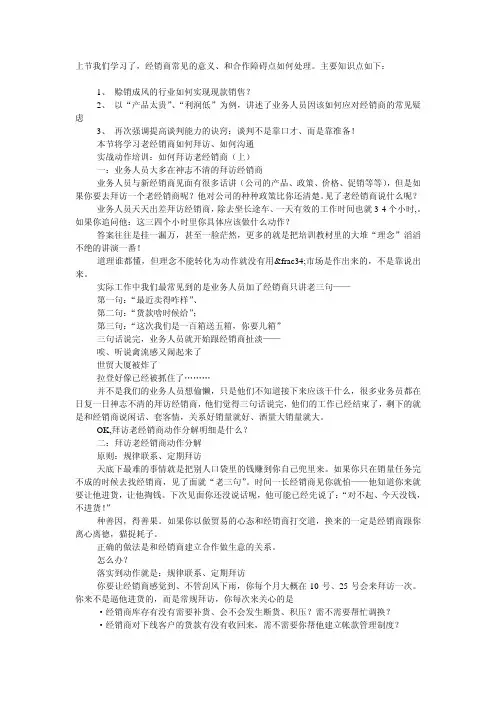 经销商管理动作分解营销培训教材(十一)