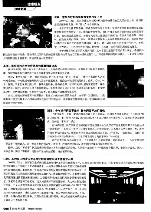 上海：医疗机构共享诊疗信息和健康档案信息