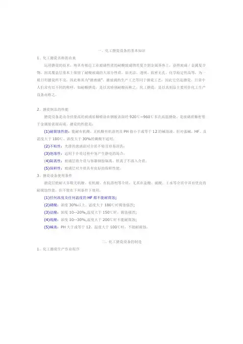 搪玻璃设备性能、使用注意事项