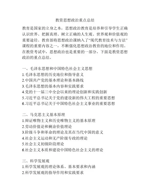 教资思想政治重点总结