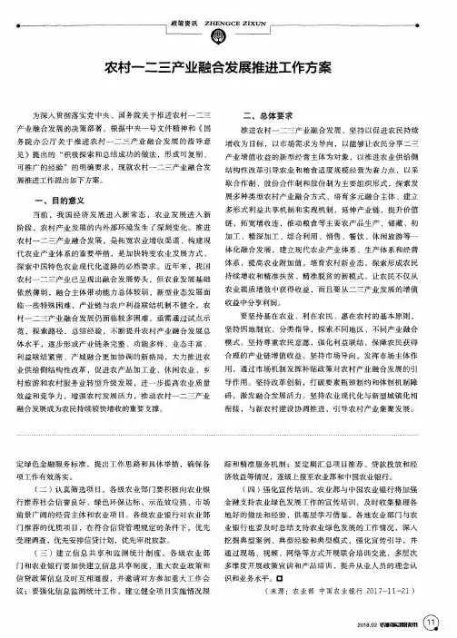 农村一二三产业融合发展推进工作方案