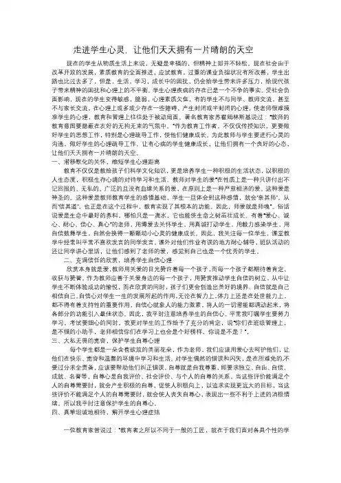 走进学生心灵