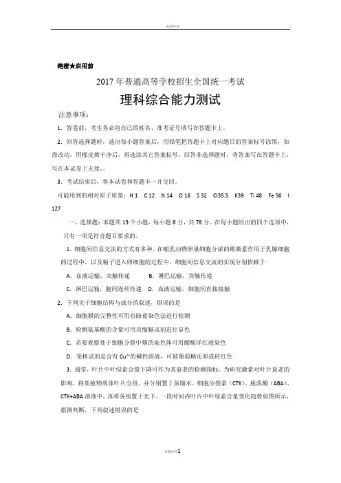 2017高考新课标全国1卷理综试题及答案